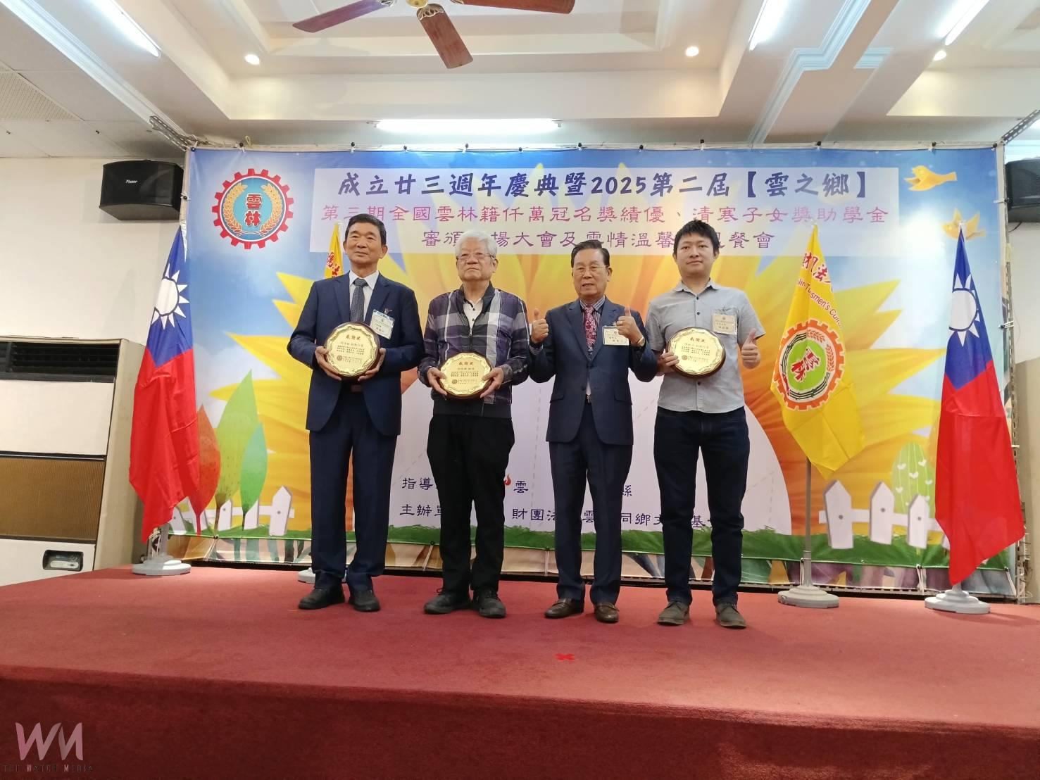 雲林同鄉文教基金會23週年慶 捐助930萬元獎助學金助310名學子 - https://www.watchmedia01.com