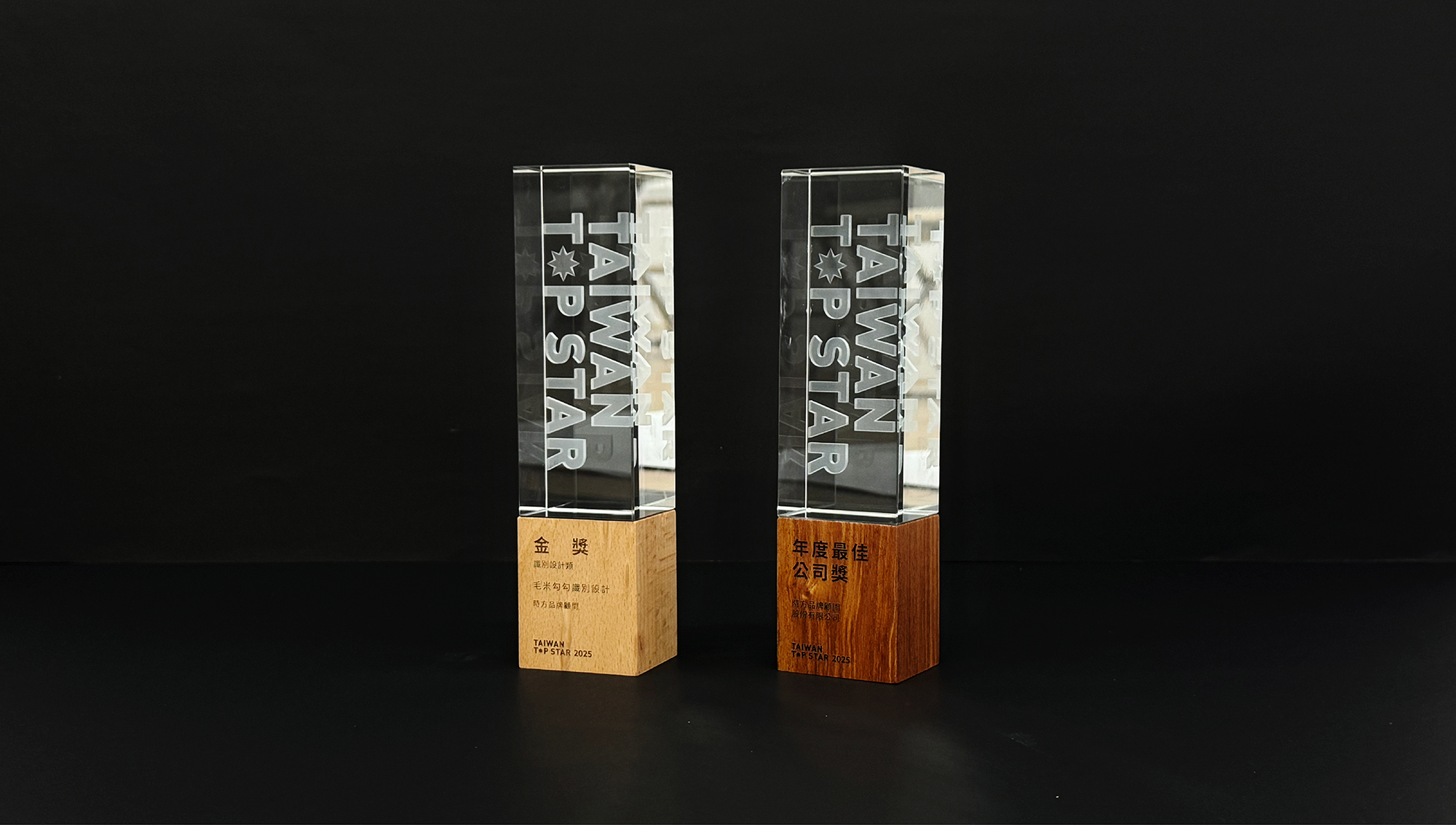時方品牌顧問此次囊括識別設計金獎與年度最佳公司獎，以深度策略思維與商業導向設計獲得評審高度肯定。圖/時方品牌顧問提供