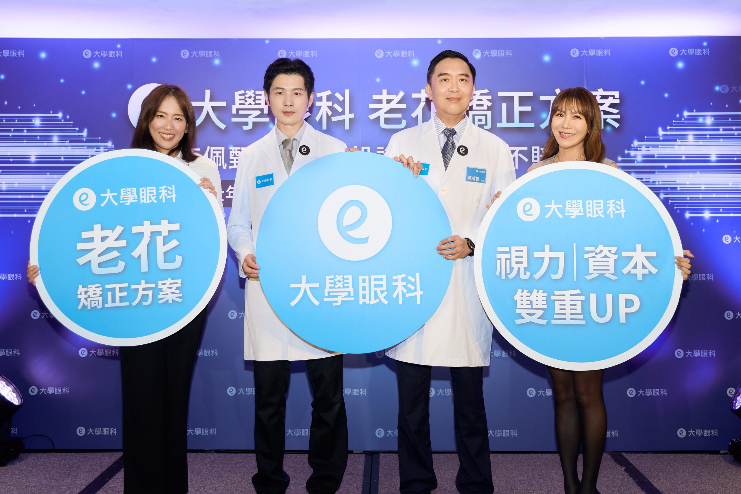 大學眼科分享視覺保健趨勢，徐佳馨、李佩甄親述用眼管理經驗，呼籲重視熟齡視覺變化 | 索引新聞 INDEX News