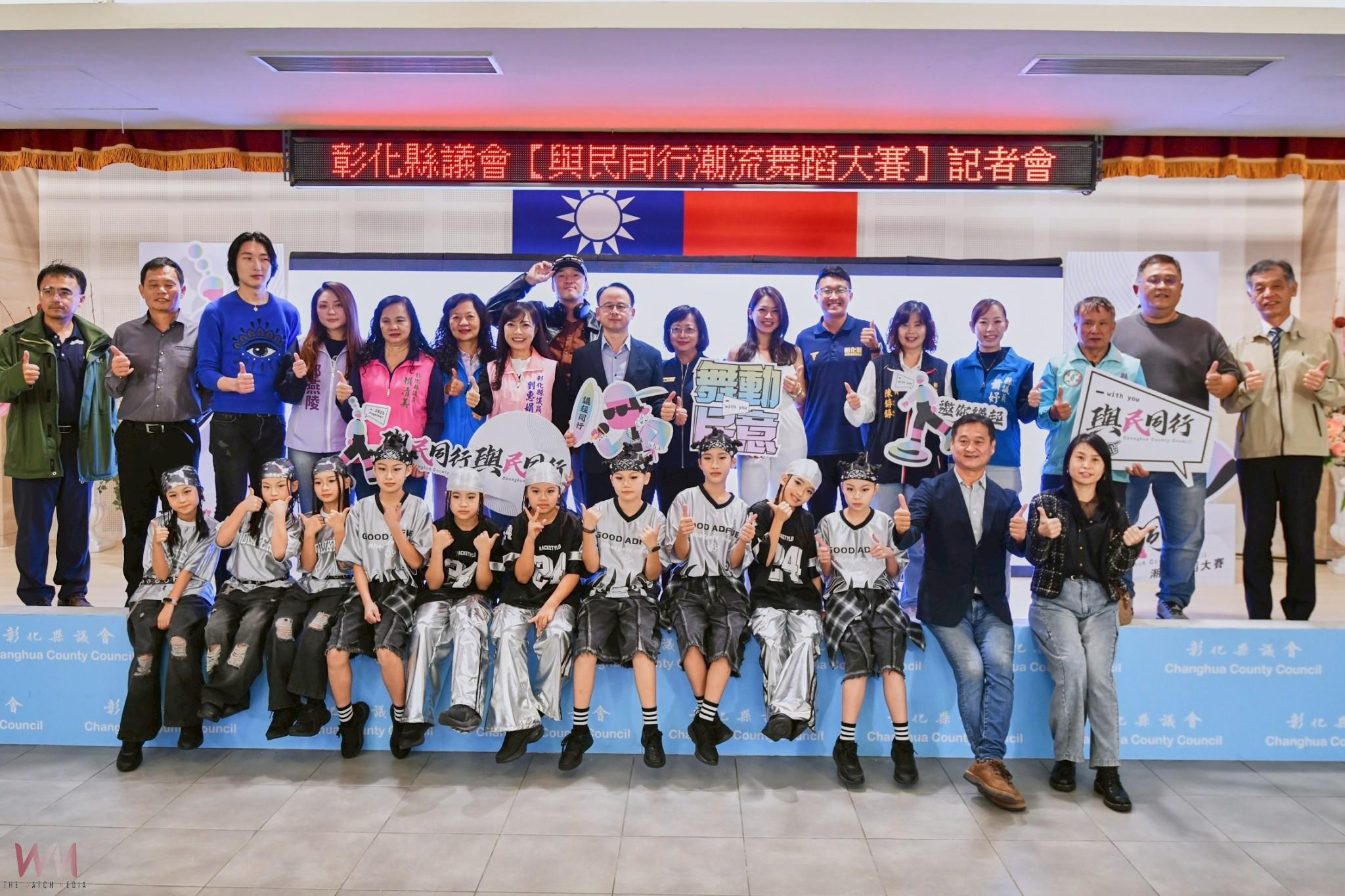 (有影片)/彰化議會變舞台!潮流舞蹈大賽青春炸裂 - https://www.watchmedia01.com