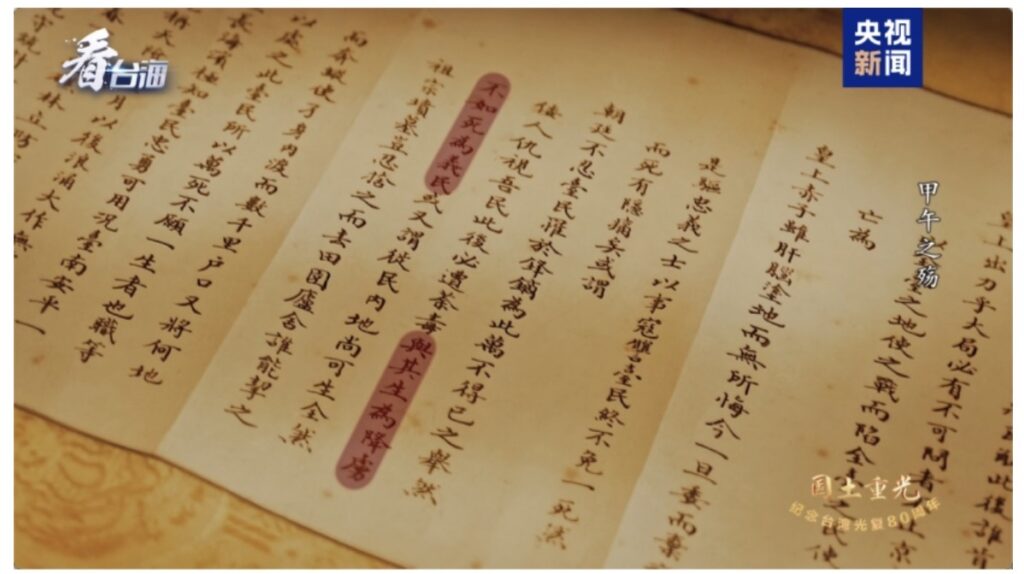 陸媒揭1895年台籍舉人反割台請願 稱為最早公開抗議行動 3 IMG 5192