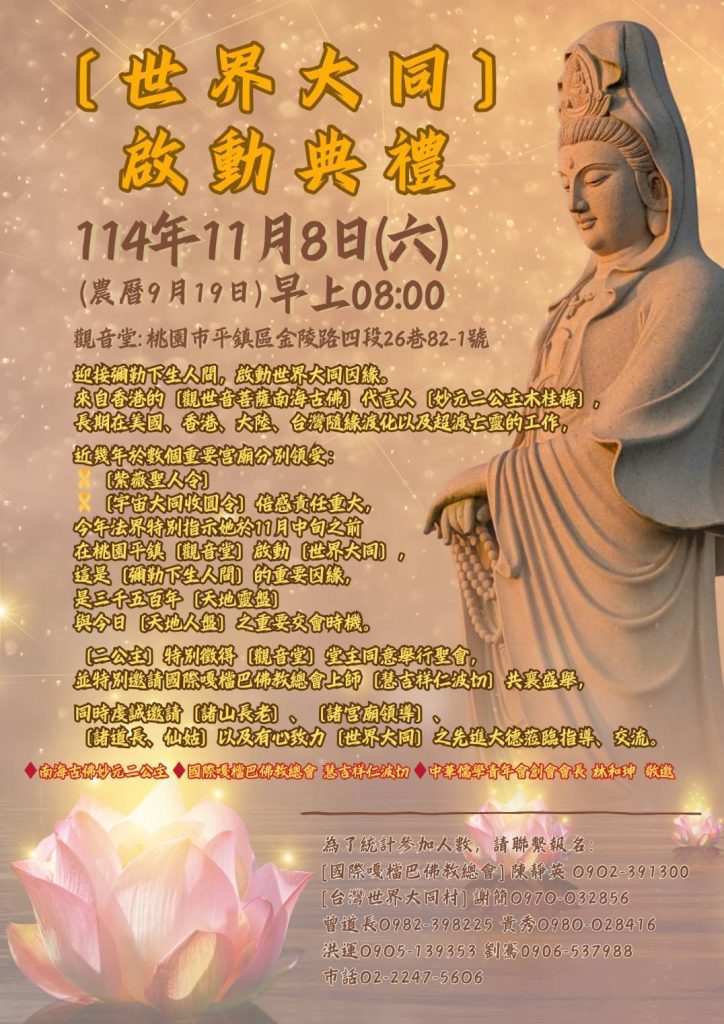 第四屆嘎檔世界和平祈福大會 暨 感恩晚宴 | 索引新聞 INDEX News