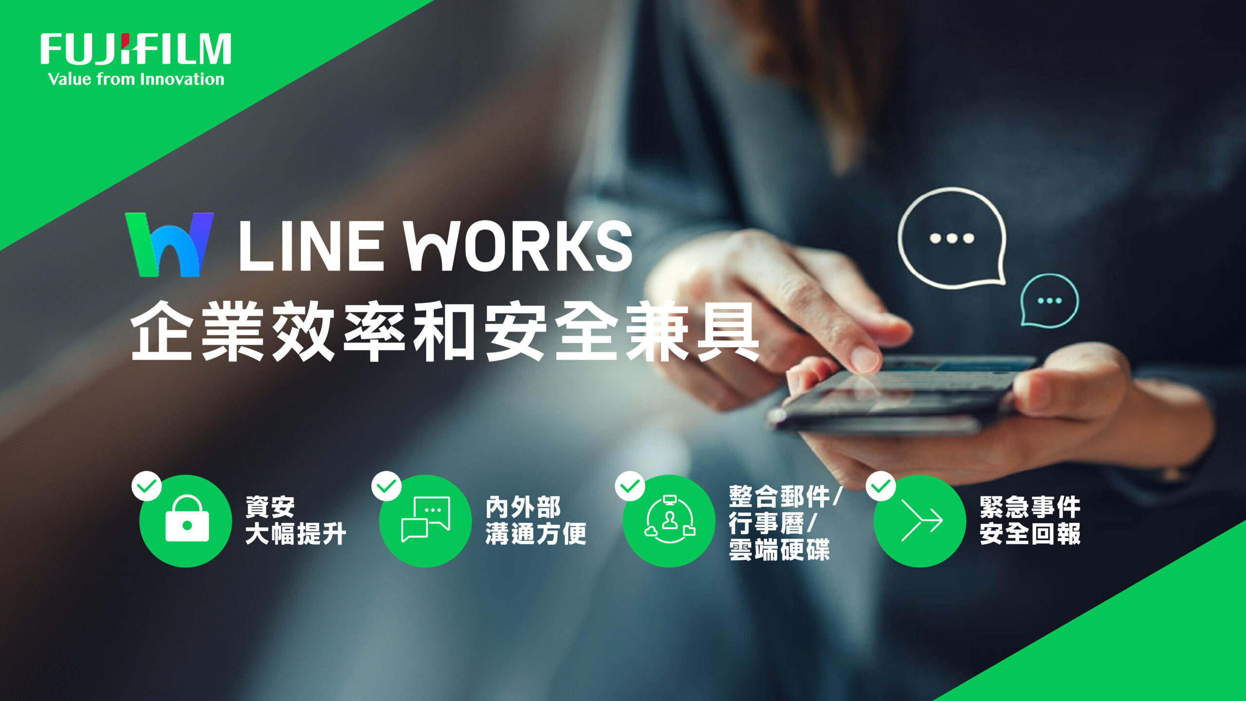 台灣富士軟片資訊銷售LINE WORKS 協助企業打造高效、安全的數位溝通環境 - https://www.watchmedia01.com