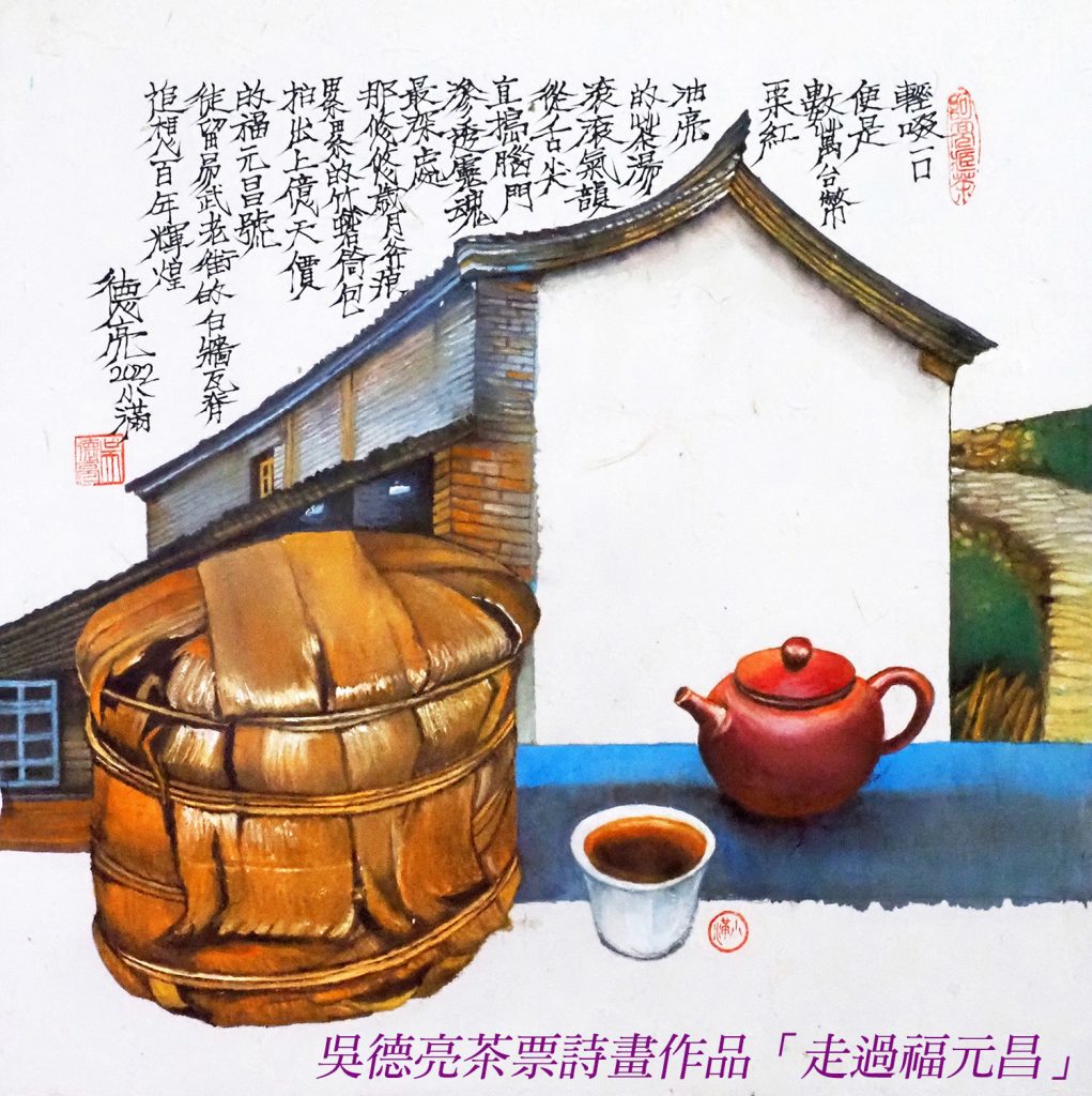 悠悠歲月茶票紙上的詩書茶畫00002 - 報新聞 Mega News