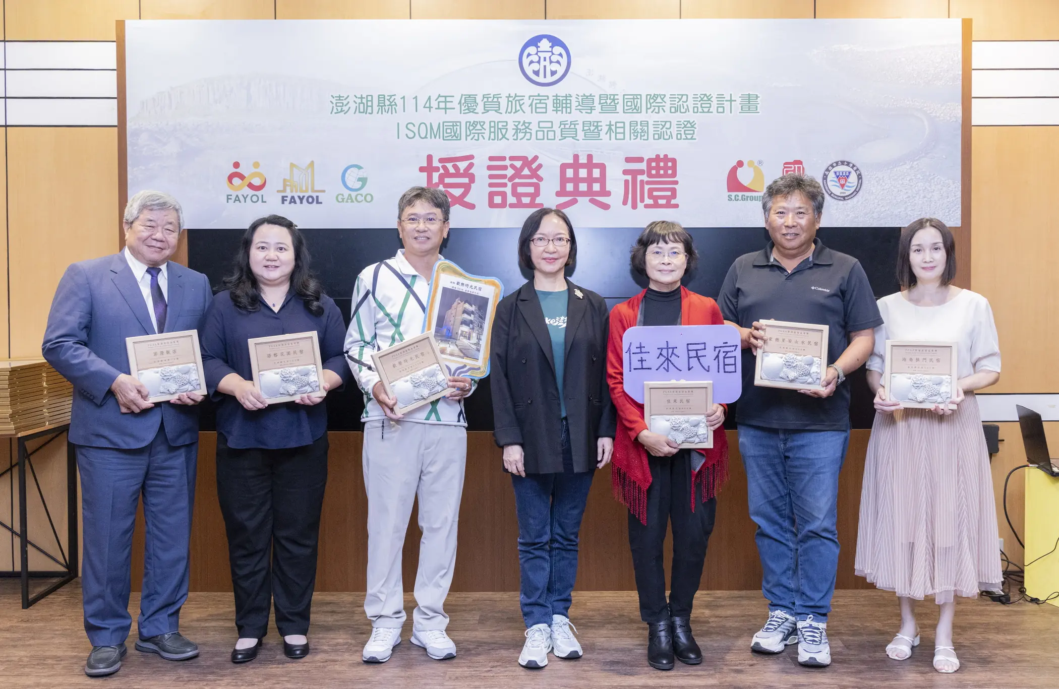 澎湖縣特色旅宿認證PGAA澎湖旅宿金質獎-合照，輔導團隊-興誠服務品質管理訓練機構，認證單位-法約爾國際認證機構
