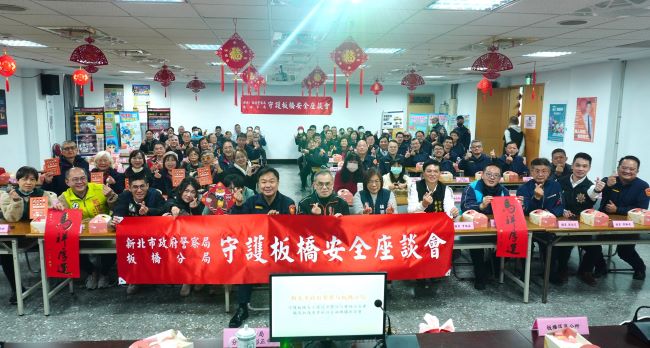 《圖說》板橋分局「守護板橋安全座談會暨分局層級治安會報及加強重要節日金融機構座談會」,廣邀界代表集思廣益。〈板橋分局提供〉
