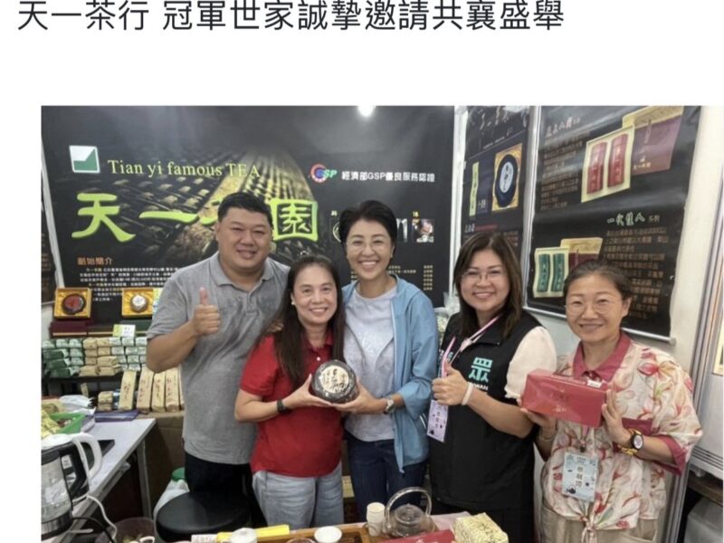 圖文:2026竹山國際茶道節登場 林務局長尋茶趣 親臨天一茗茶16號攤位飄香邀品。