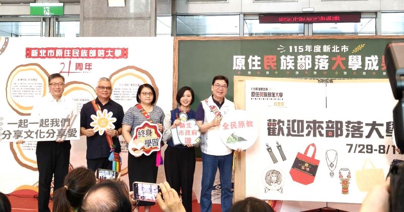 《圖說》115年度新北市原住民族部落大學成果展合影。〈記者葉柏成攝〉